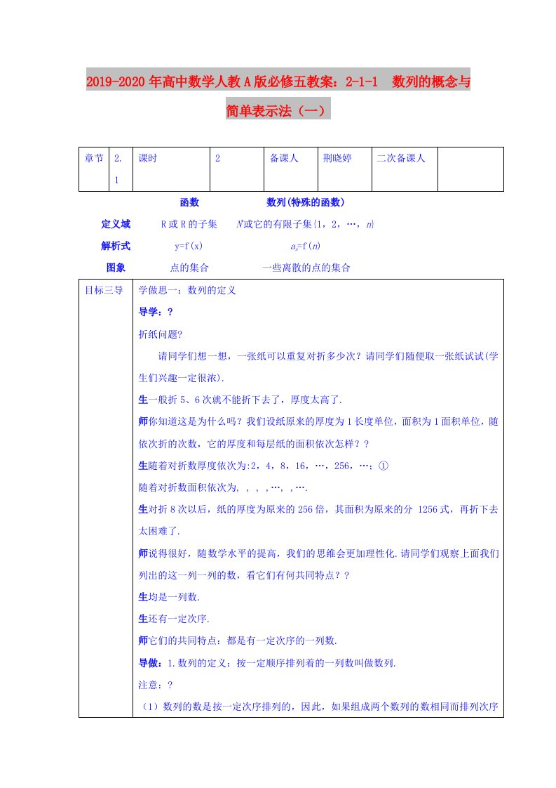 2019-2020年高中数学人教A版必修五教案：2-1-1　数列的概念与简单表示法（一）