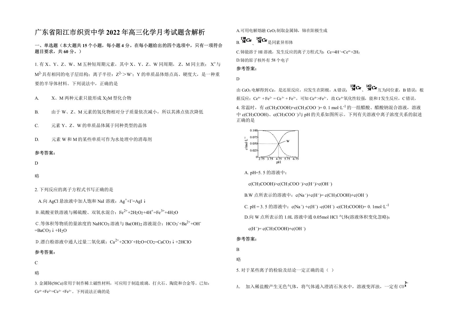 广东省阳江市织贡中学2022年高三化学月考试题含解析