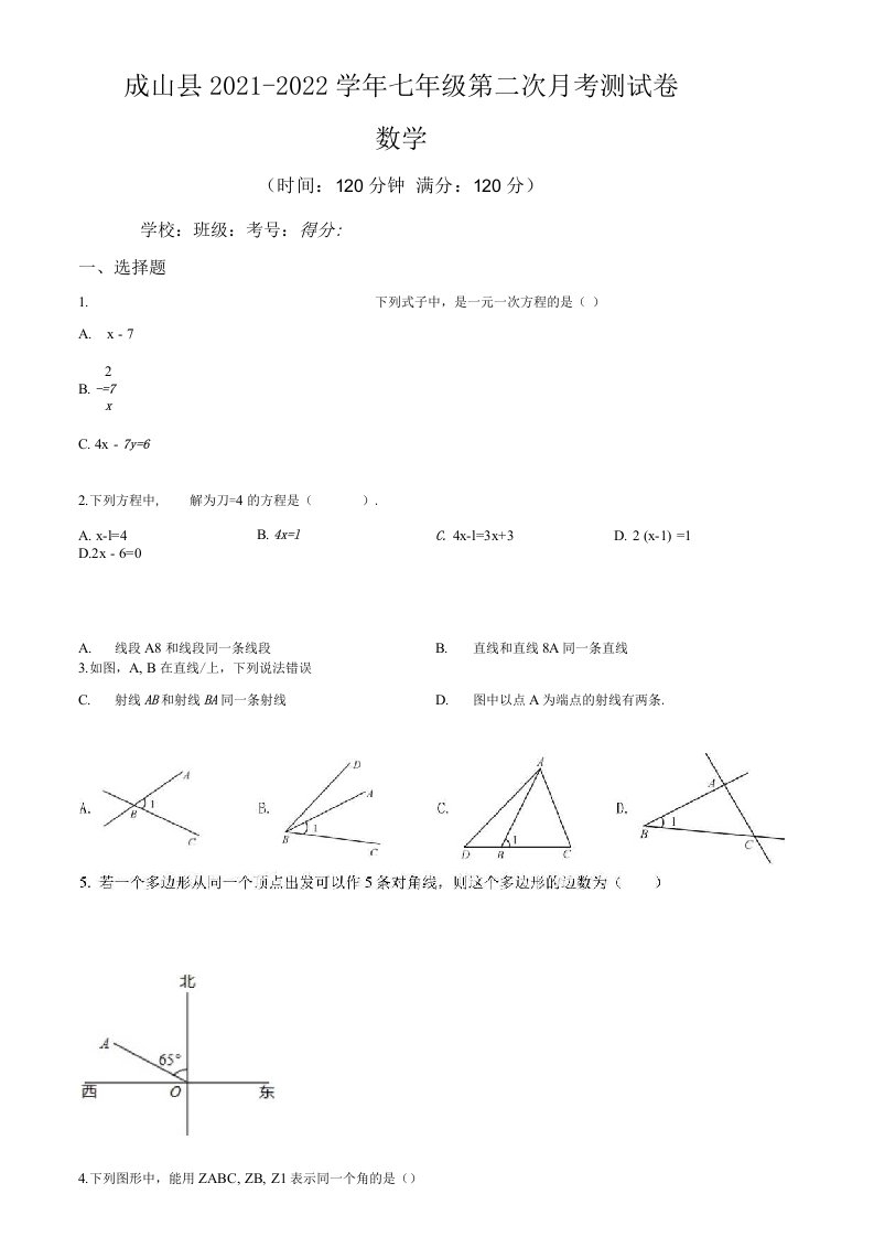 安徽省砀山县2021-2022学年七年级上学期第二次月考数学试题（含答案与解析）