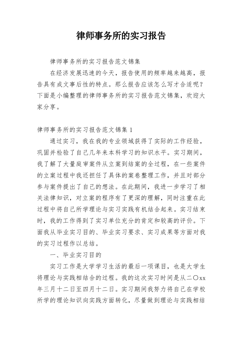 律师事务所的实习报告_17