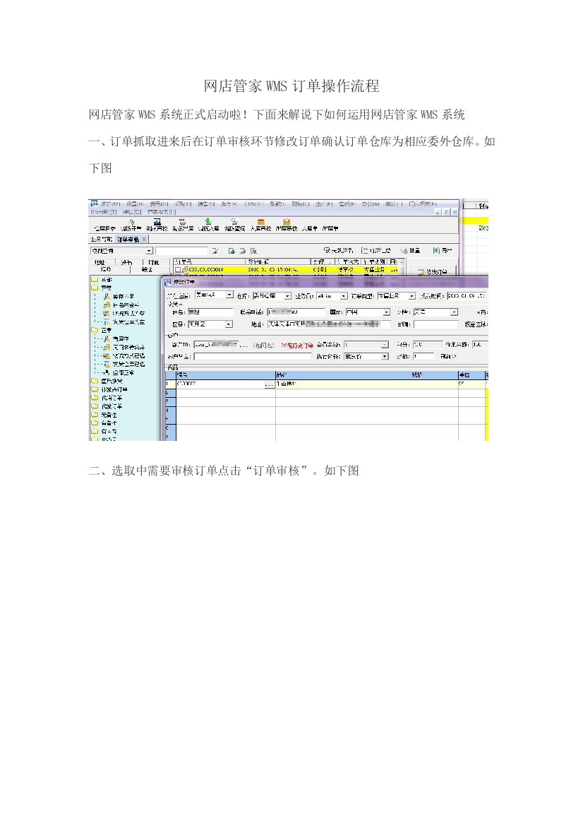 网店管家WMS订单操作流程样本