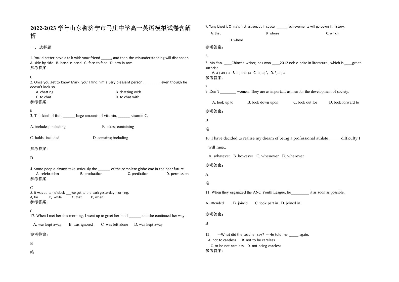 2022-2023学年山东省济宁市马庄中学高一英语模拟试卷含解析