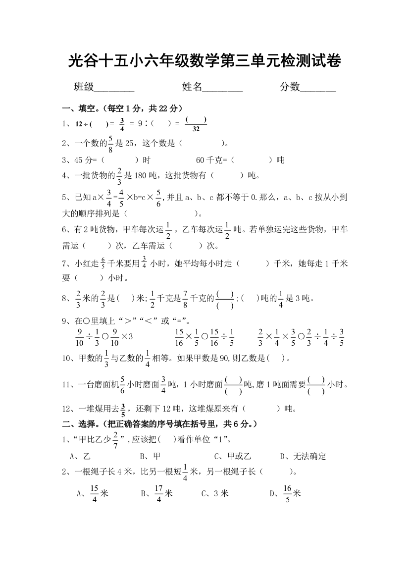 人教版六上分数除法测试题