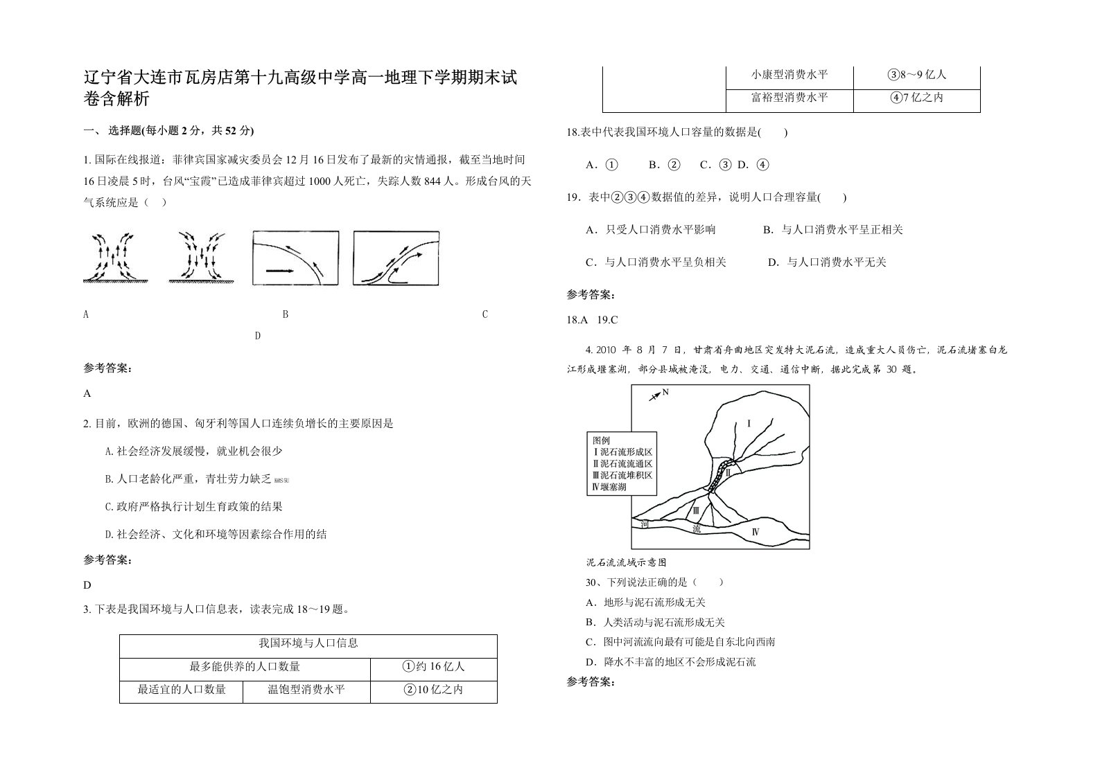 辽宁省大连市瓦房店第十九高级中学高一地理下学期期末试卷含解析