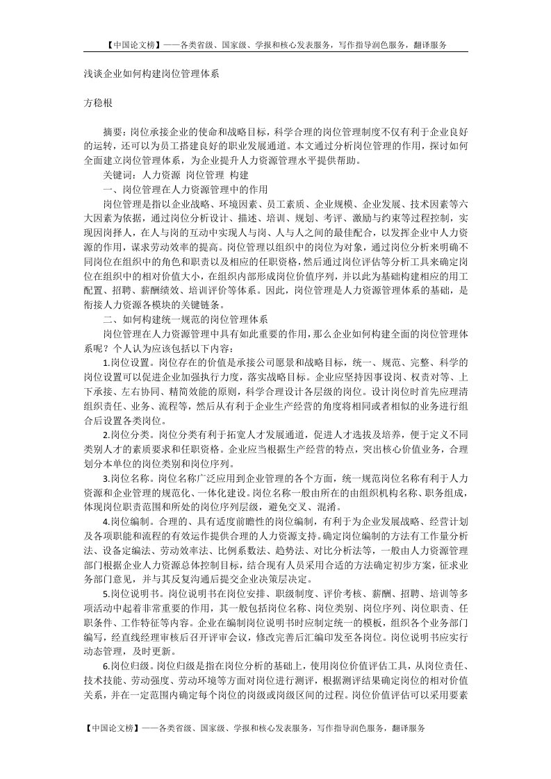 浅谈企业如何构建岗位管理体系