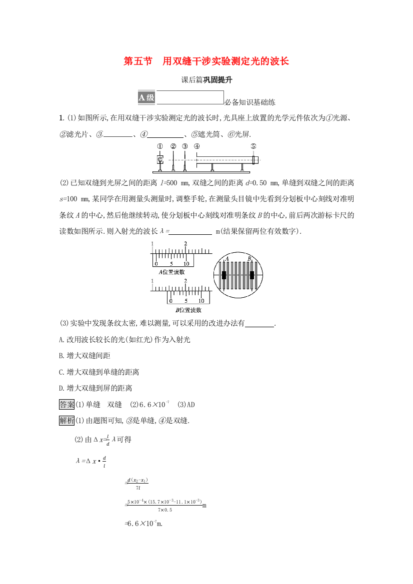 2021-2022学年新教材高中物理