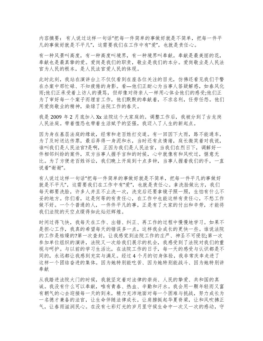 法官演讲稿以爱的名义