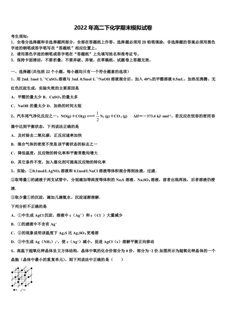 2022届贵州省毕节市织金一中化学高二第二学期期末达标检测模拟试题含解析