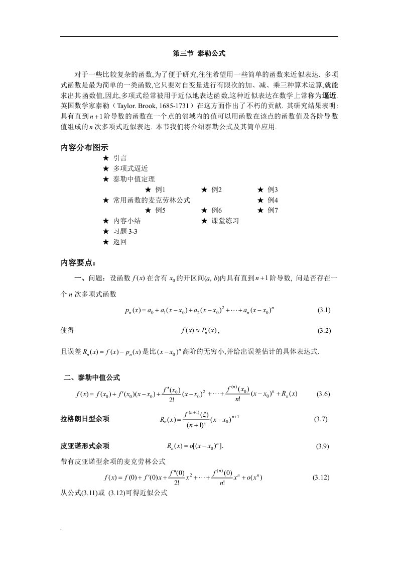 泰勒公式