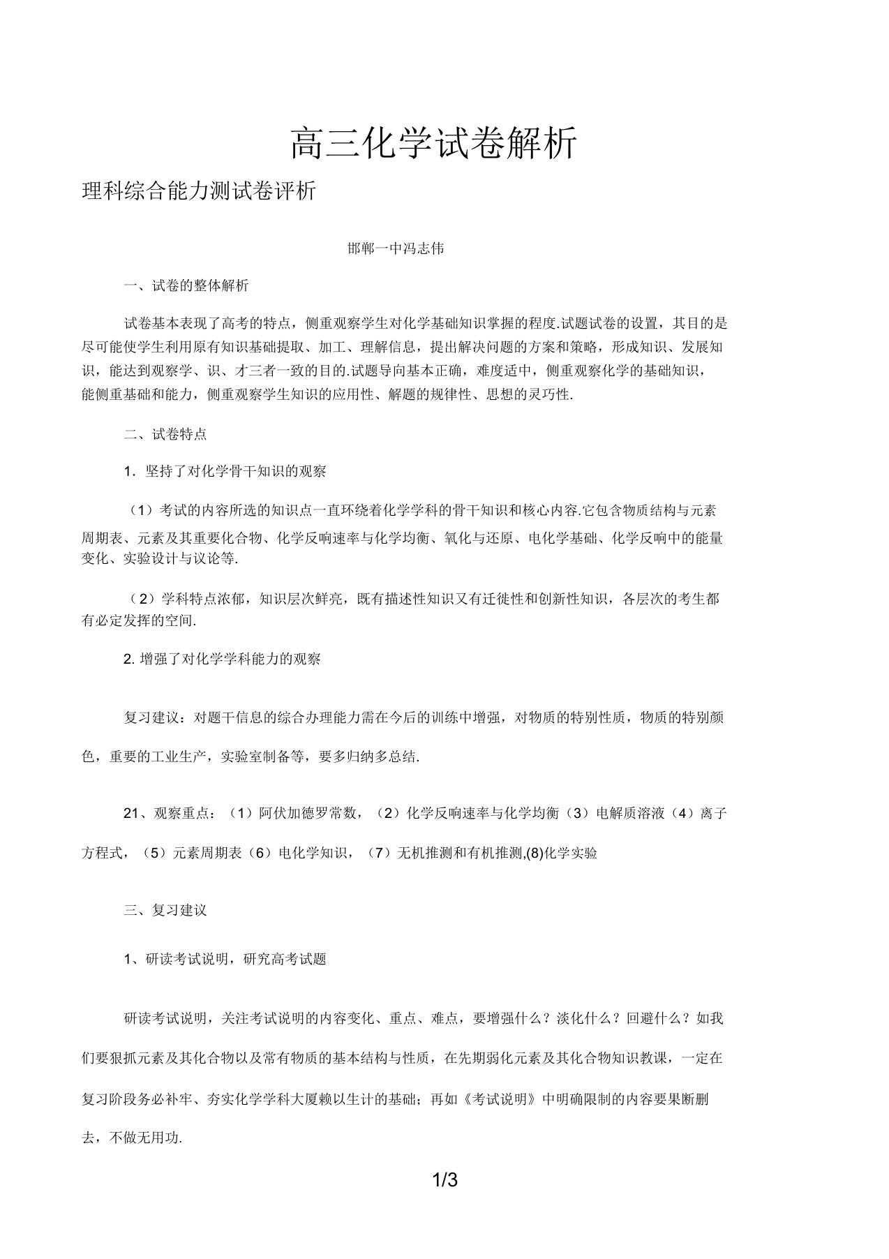 高中高三化学试卷习题解析总结计划