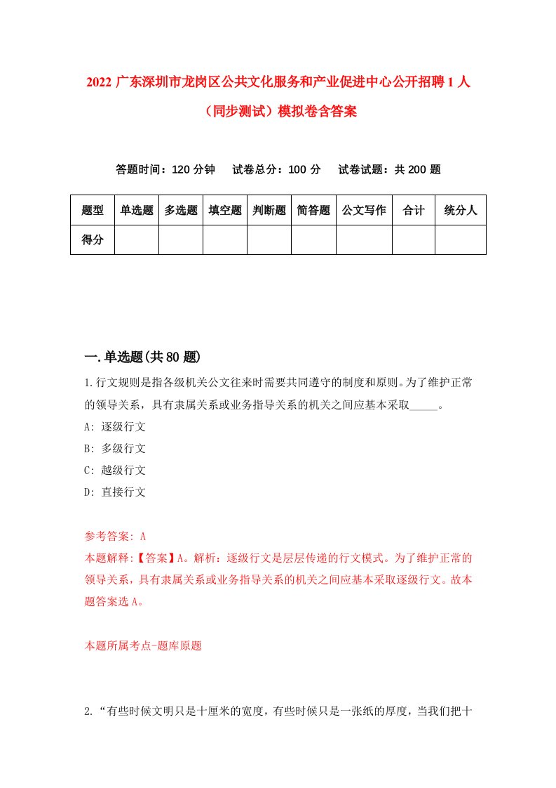 2022广东深圳市龙岗区公共文化服务和产业促进中心公开招聘1人同步测试模拟卷含答案8