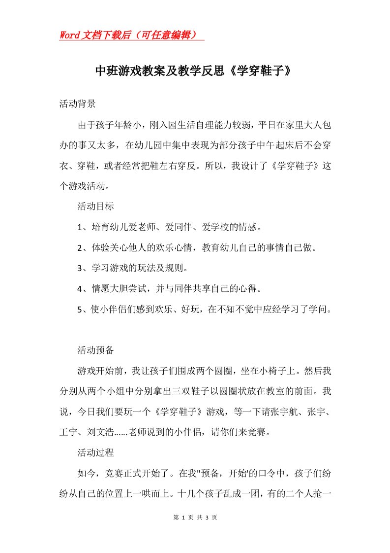 中班游戏教案及教学反思学穿鞋子