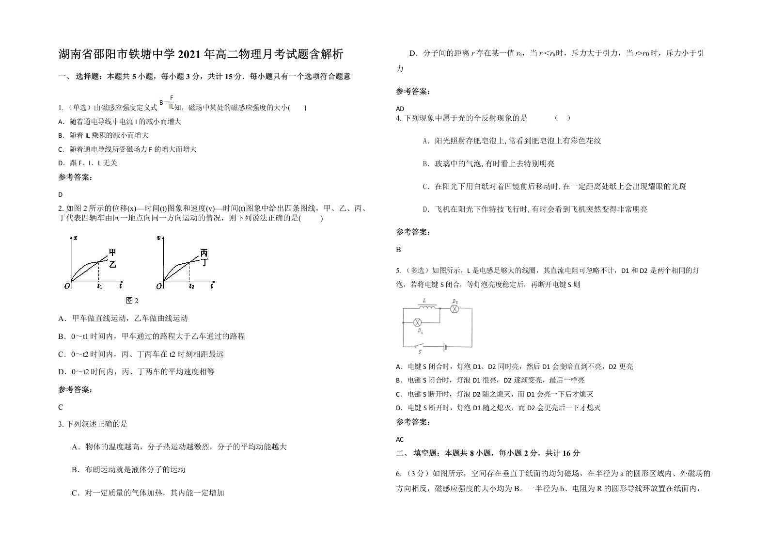 湖南省邵阳市铁塘中学2021年高二物理月考试题含解析