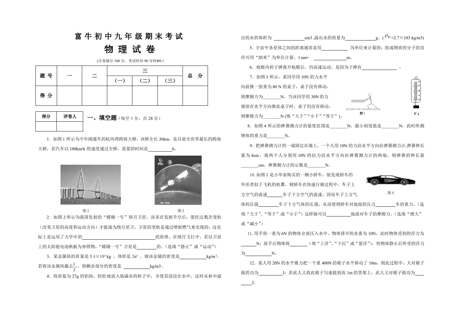 (可用)九年级物理期末考试题c