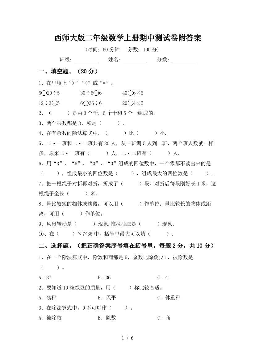 西师大版二年级数学上册期中测试卷附答案