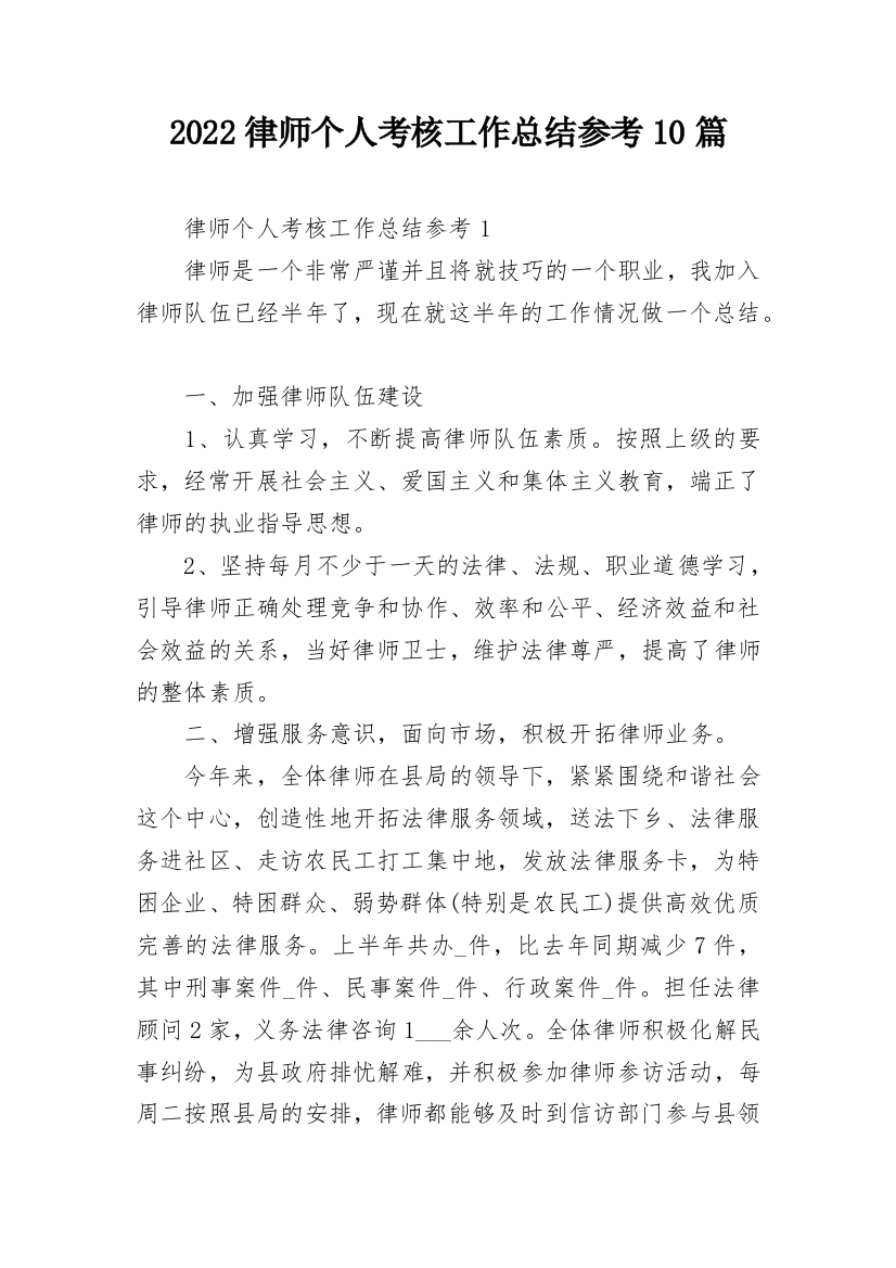 2022律师个人考核工作总结参考10篇