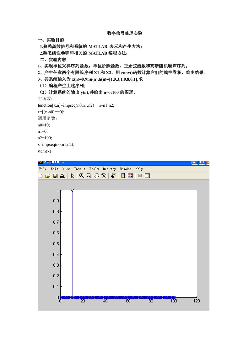 万里学院matlab第一次试验报告格式