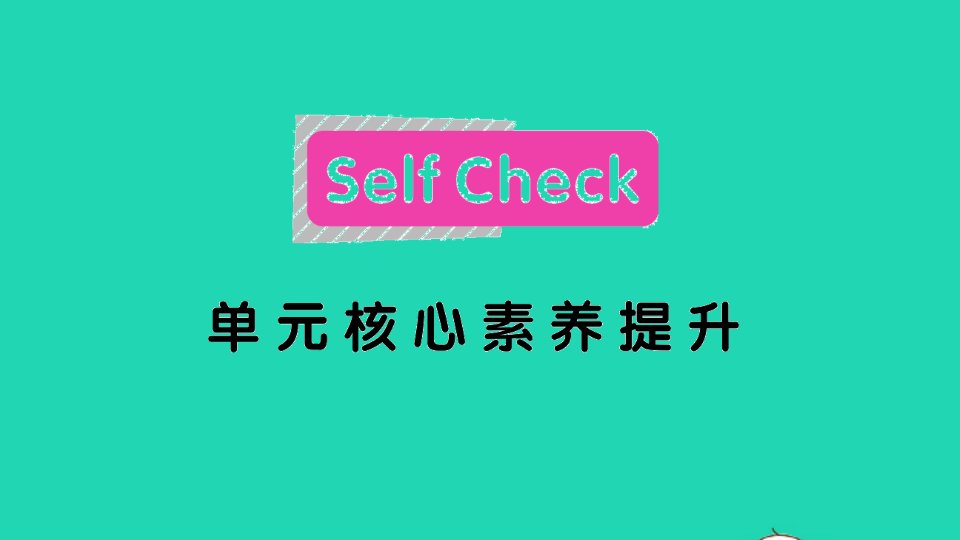 七年级英语下册Unit11HowwasyourschooltripSelfCheck单元核心素养提升作业课件新版人教新目标版