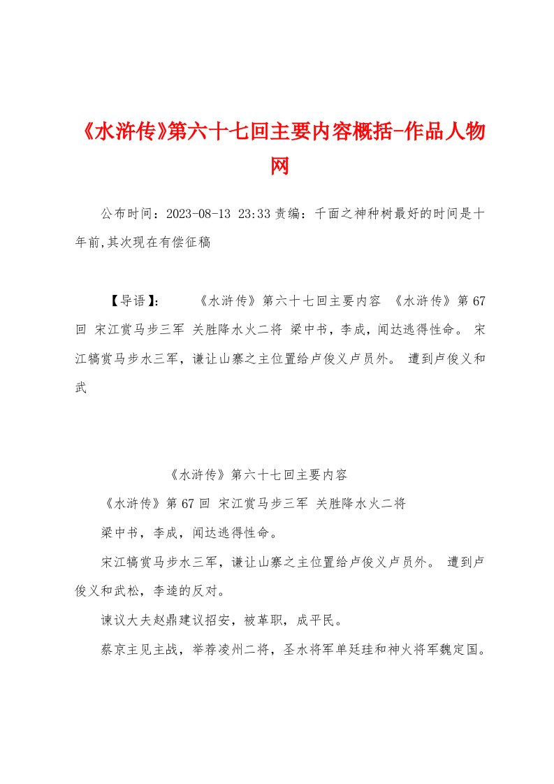 《水浒传》第六十七回主要内容概括