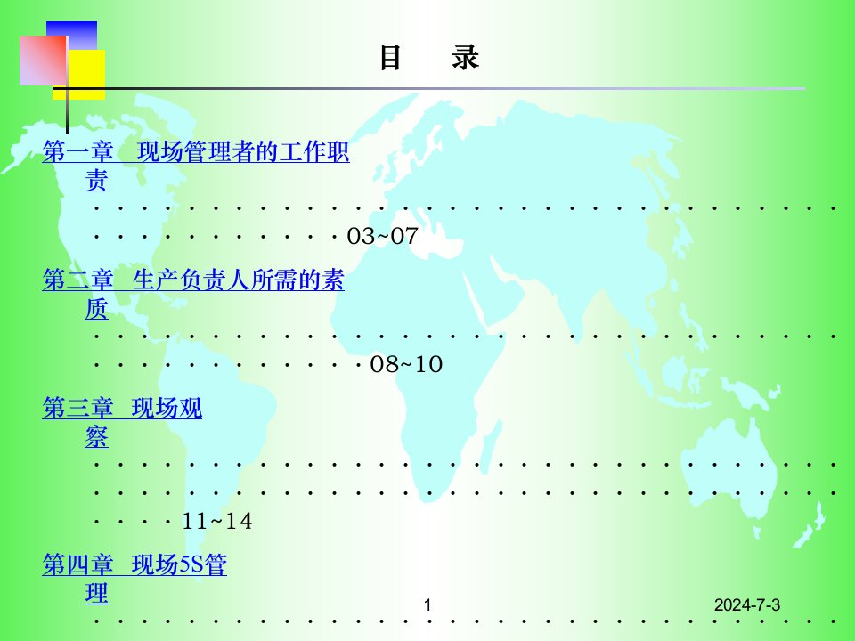 精选生产现场管理PPT