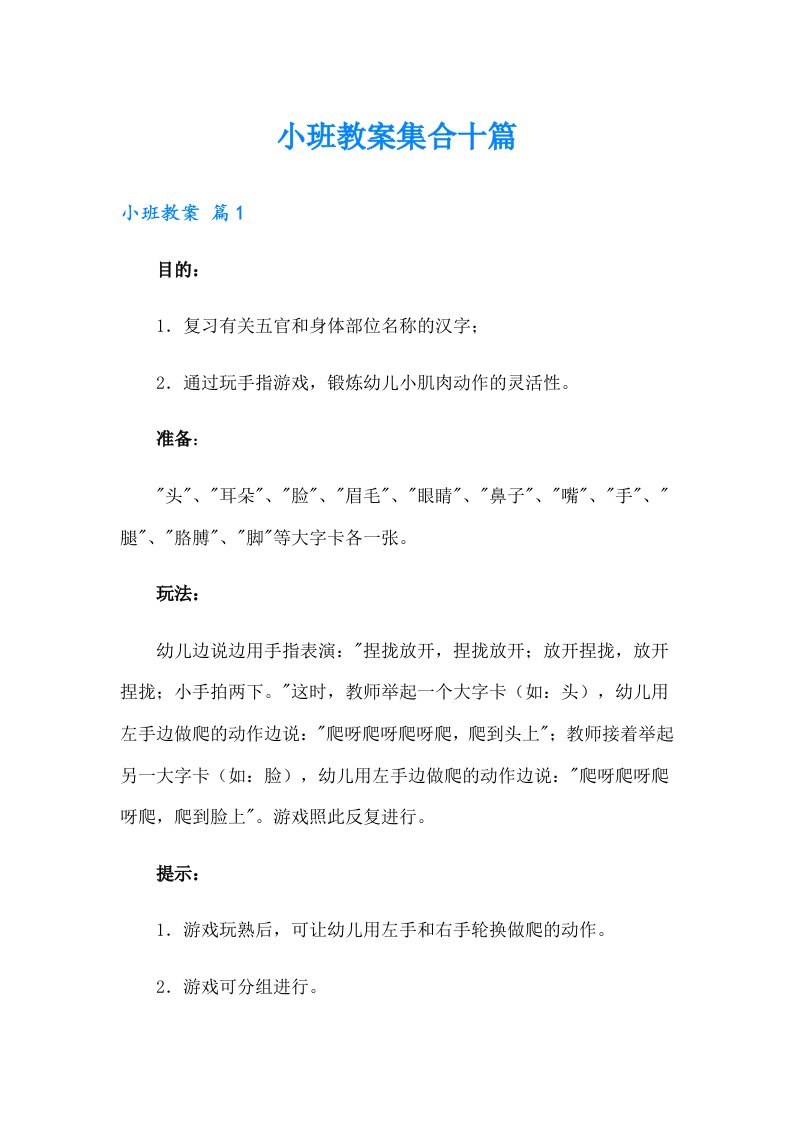 小班教案集合十篇