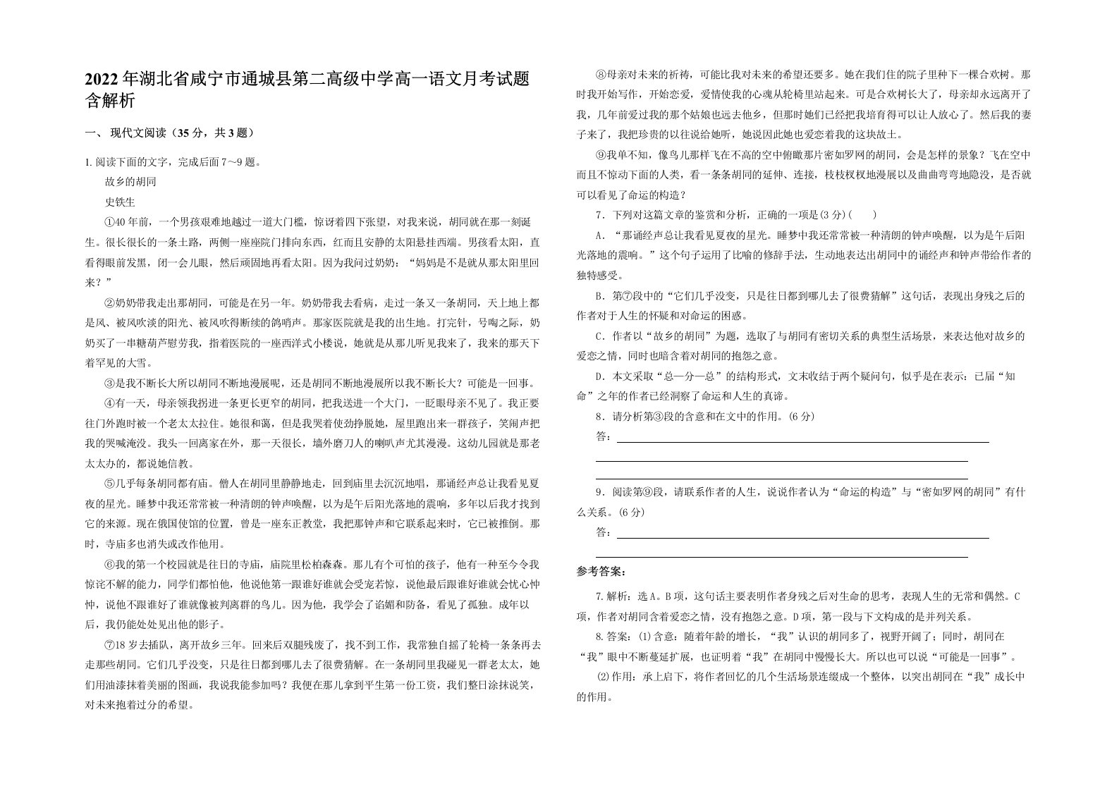 2022年湖北省咸宁市通城县第二高级中学高一语文月考试题含解析