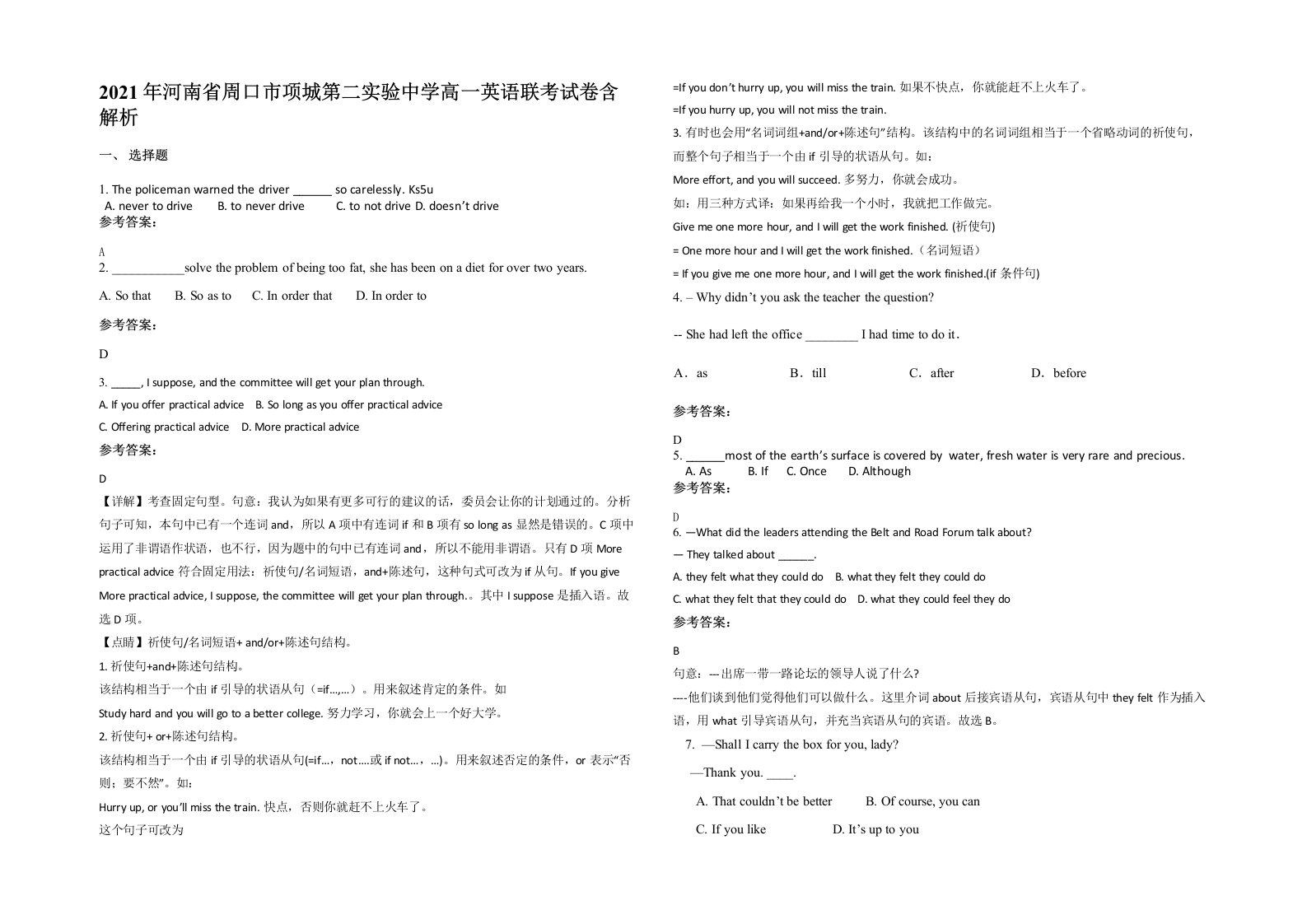 2021年河南省周口市项城第二实验中学高一英语联考试卷含解析