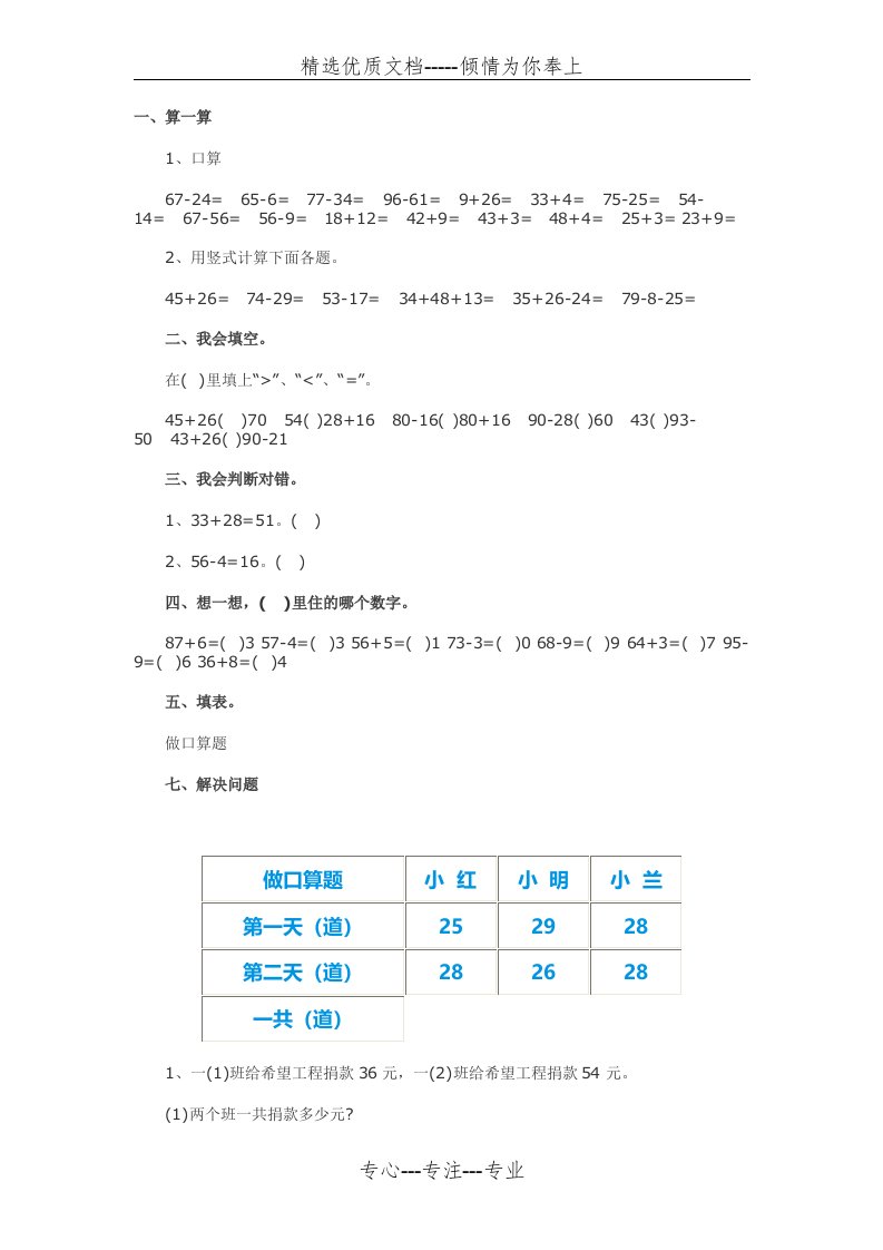 一年级数学下册100以内的加减法测试题(共3页)