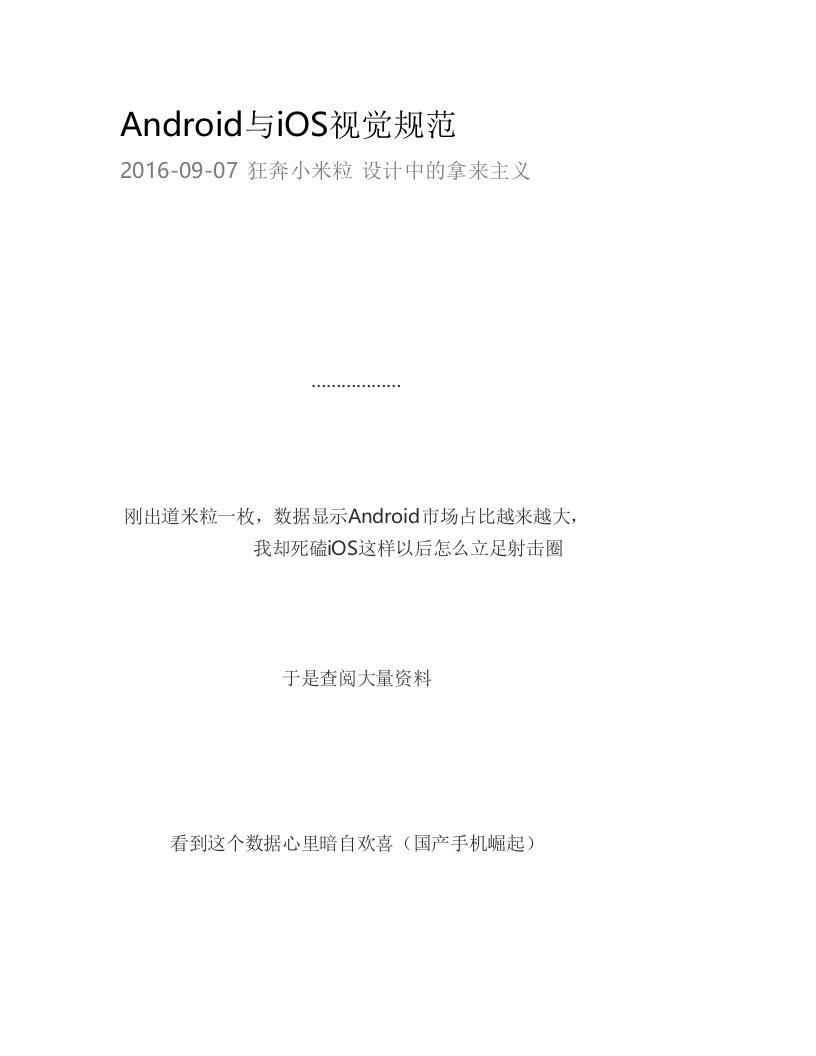 android与ios视觉规范