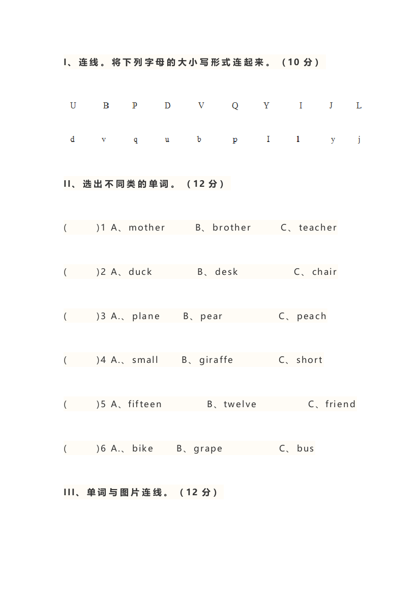 人教小学三年级英语下册期末模拟考试试卷及答案