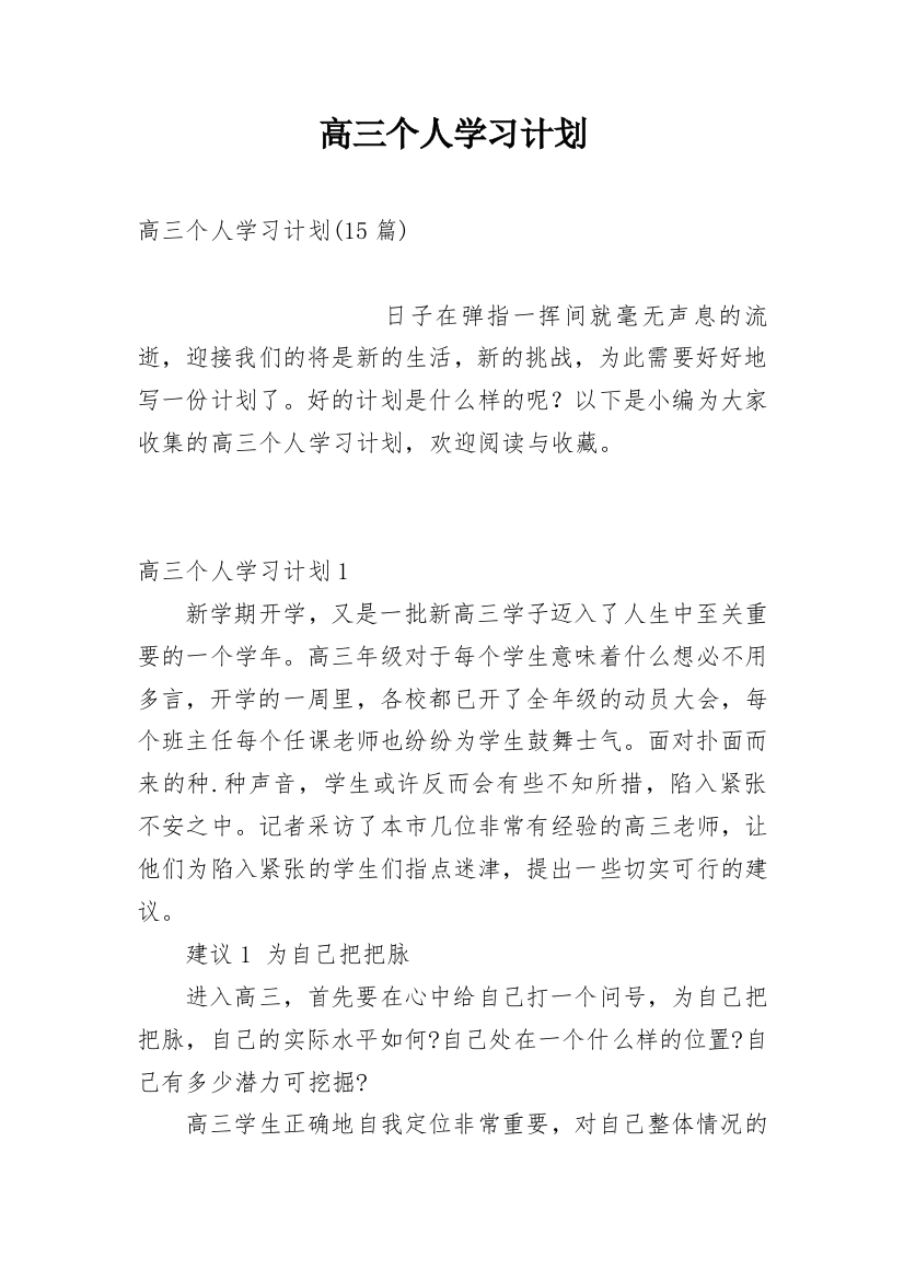 高三个人学习计划_7