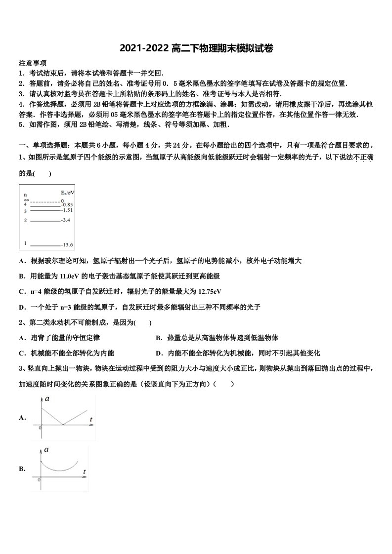 2021-2022学年上海市徐汇中学物理高二第二学期期末质量跟踪监视试题含解析