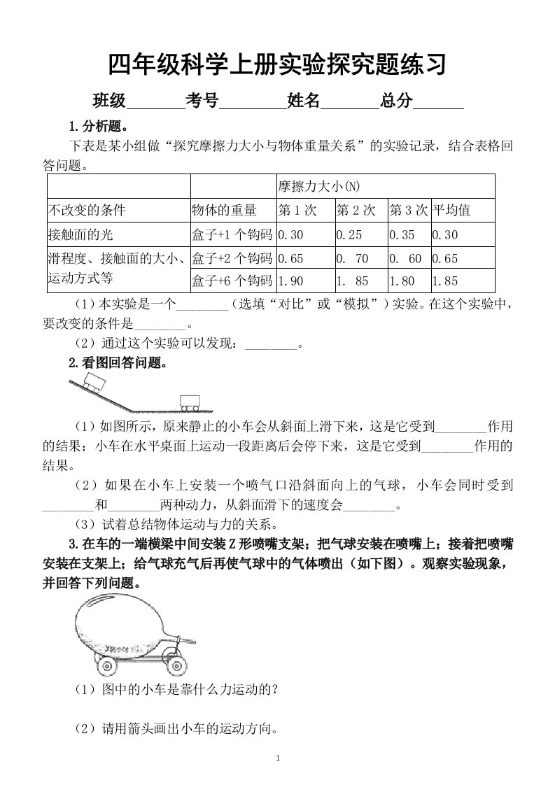 小学科学教科版四年级上册期末复习实验探究题练习（共20题附答案和解析）