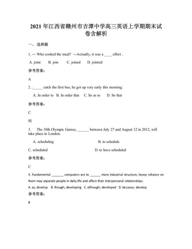 2021年江西省赣州市吉潭中学高三英语上学期期末试卷含解析