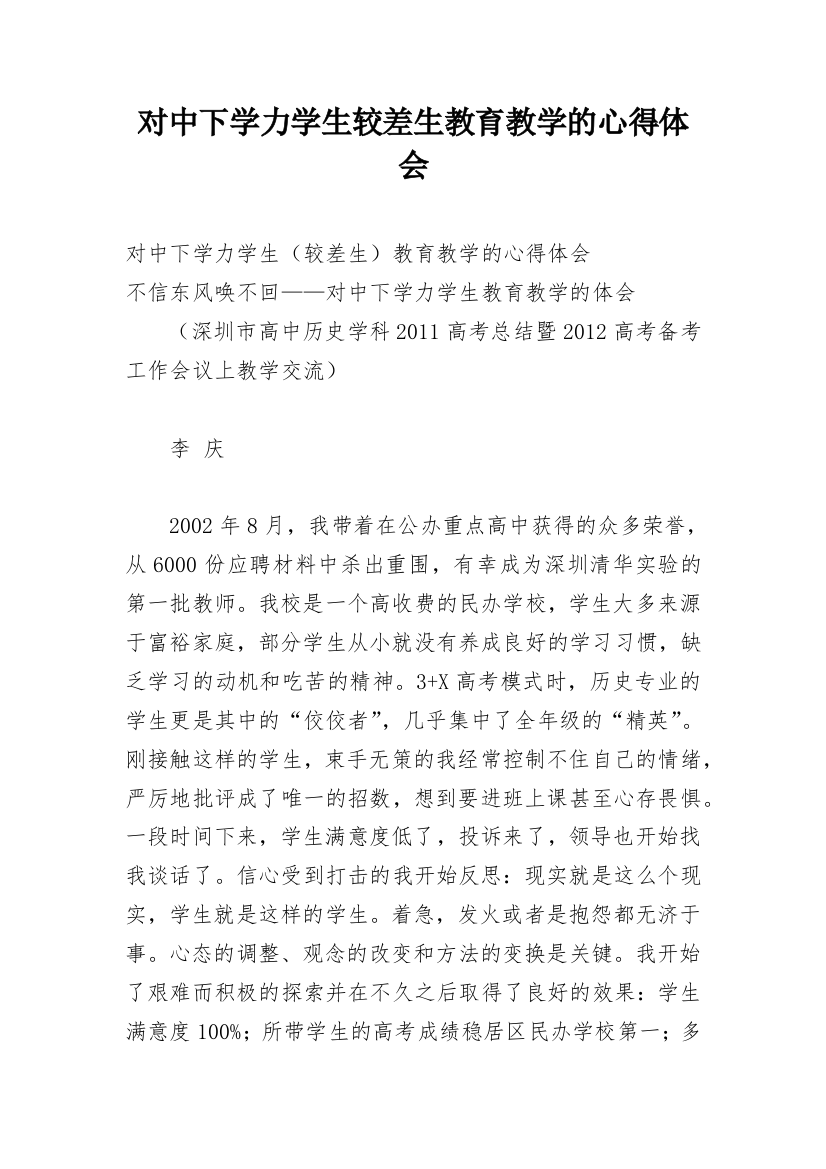 对中下学力学生较差生教育教学的心得体会