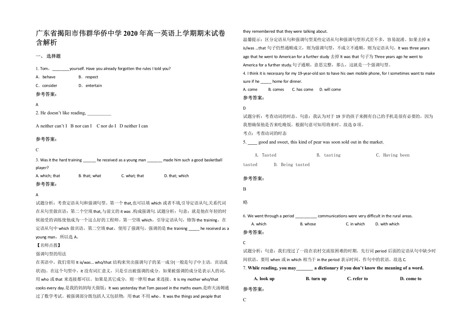 广东省揭阳市伟群华侨中学2020年高一英语上学期期末试卷含解析