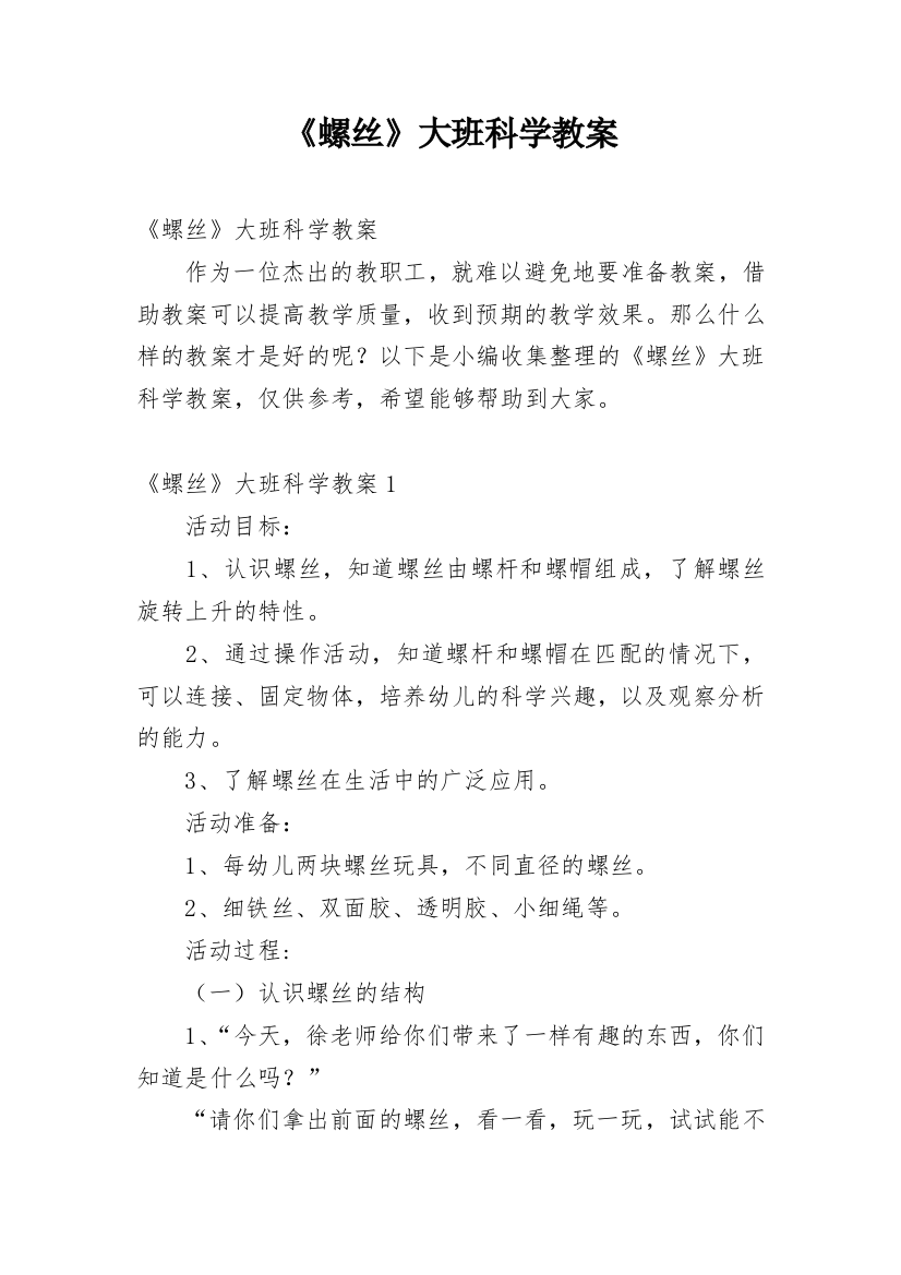 《螺丝》大班科学教案