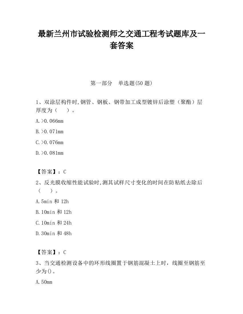 最新兰州市试验检测师之交通工程考试题库及一套答案