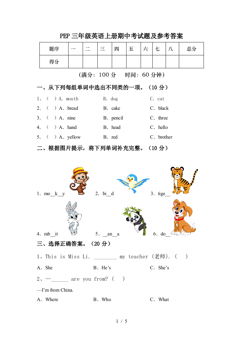 PEP三年级英语上册期中考试题及参考答案