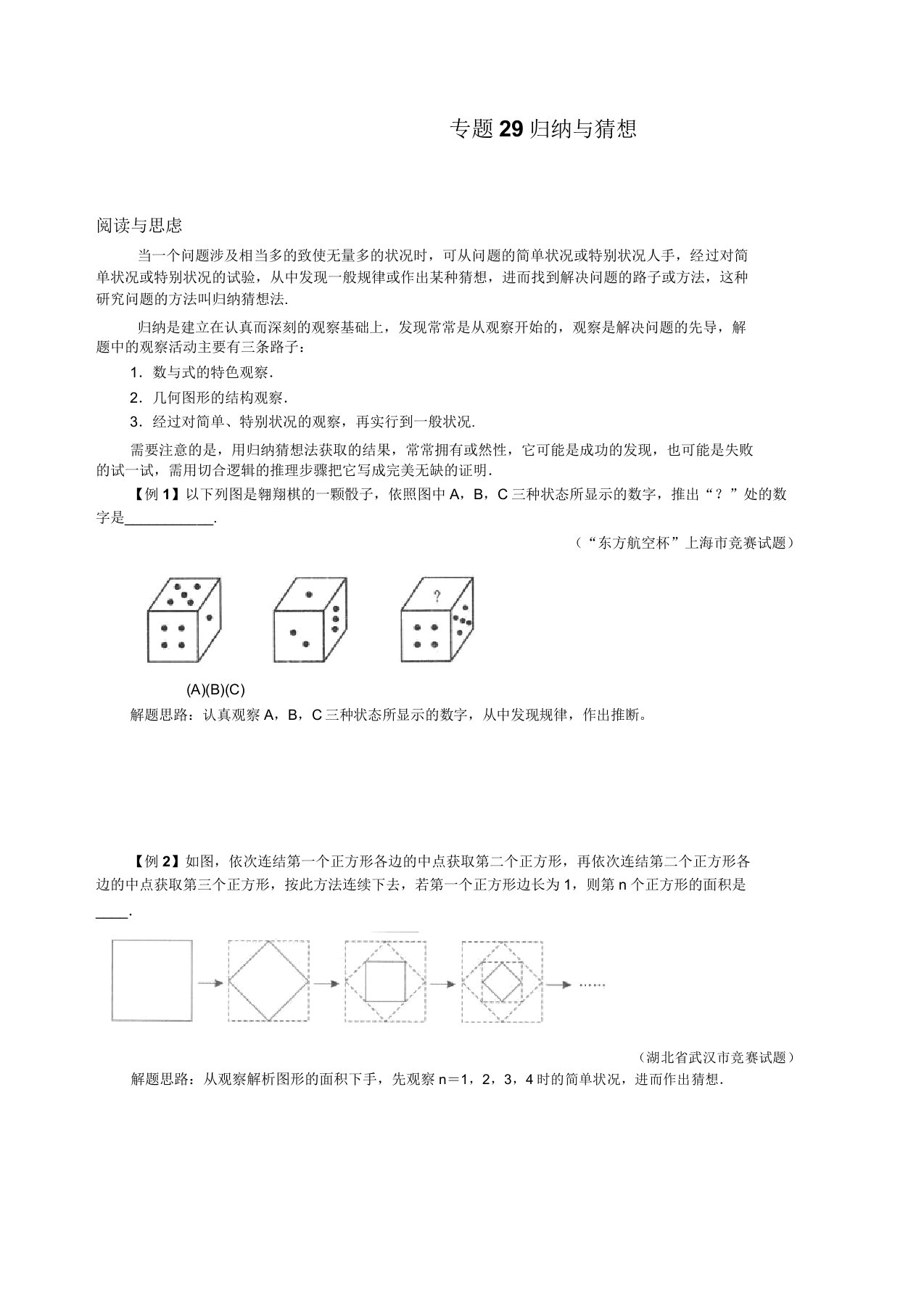 七年级数学竞赛培优讲义全套专题29归纳与猜想