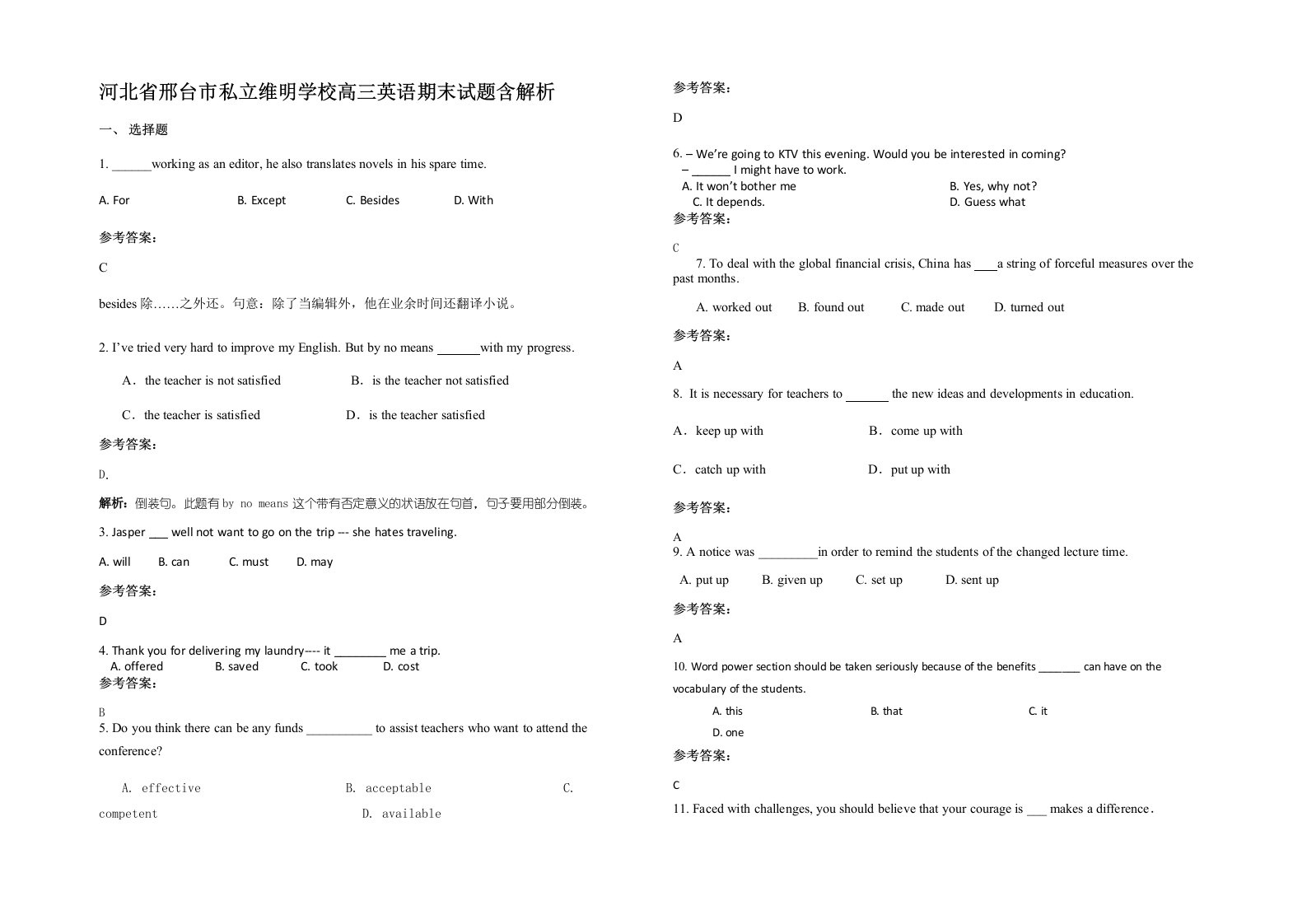 河北省邢台市私立维明学校高三英语期末试题含解析