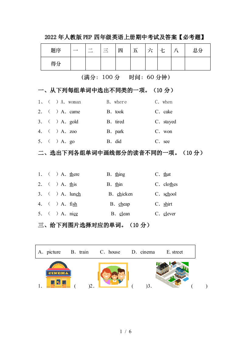 2022年人教版PEP四年级英语上册期中考试及答案【必考题】