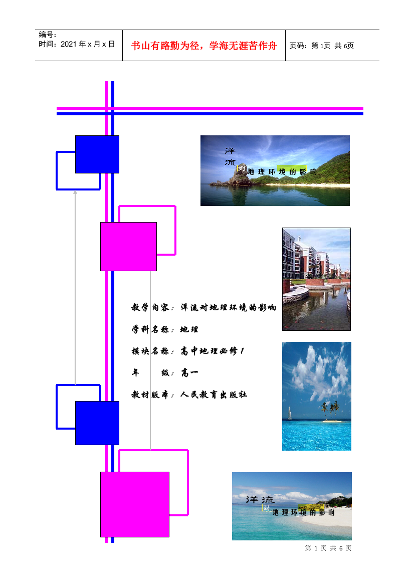 教学内容洋流对地理环境的影响-中学地理学科网文章中心