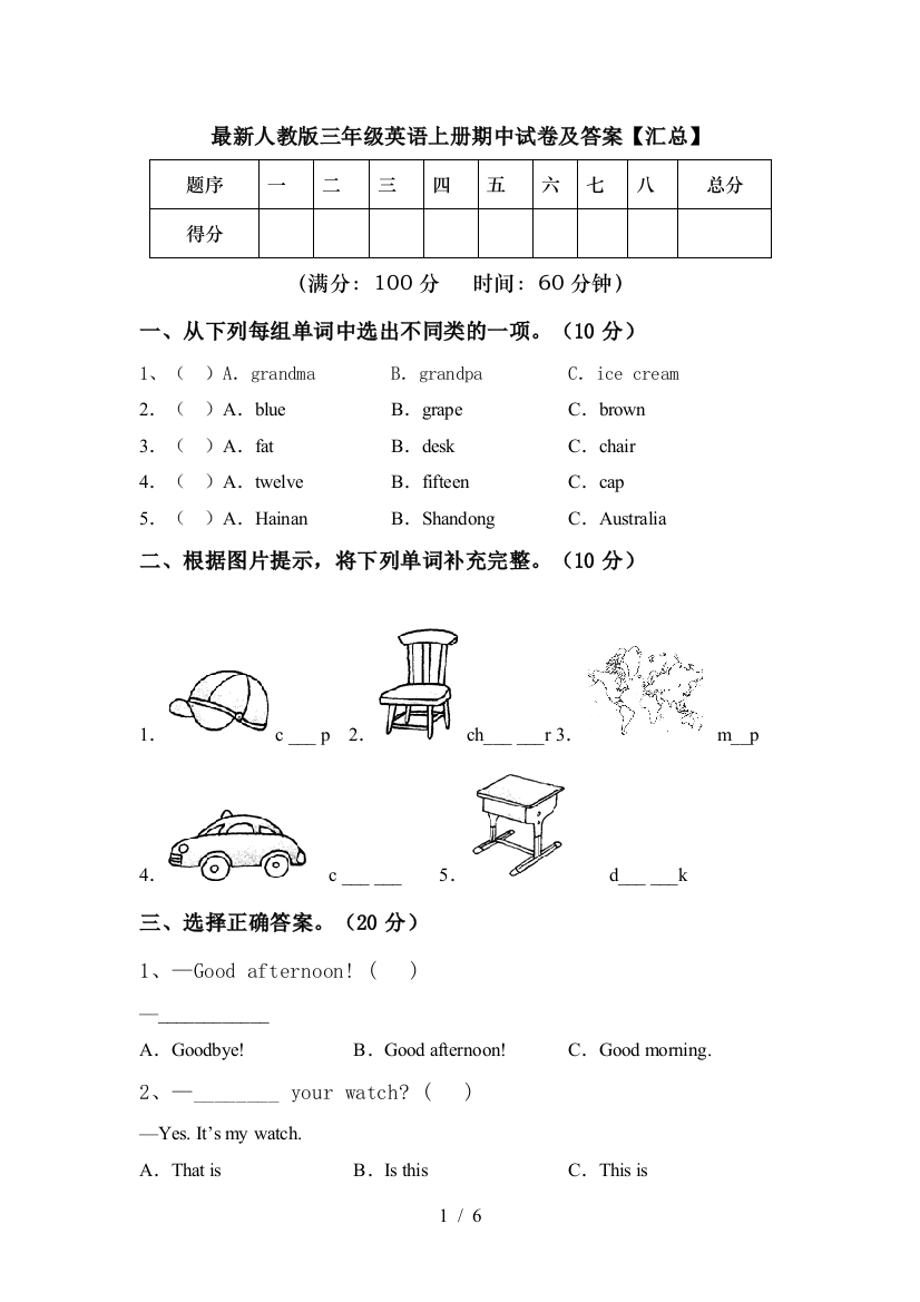 最新人教版三年级英语上册期中试卷及答案【汇总】