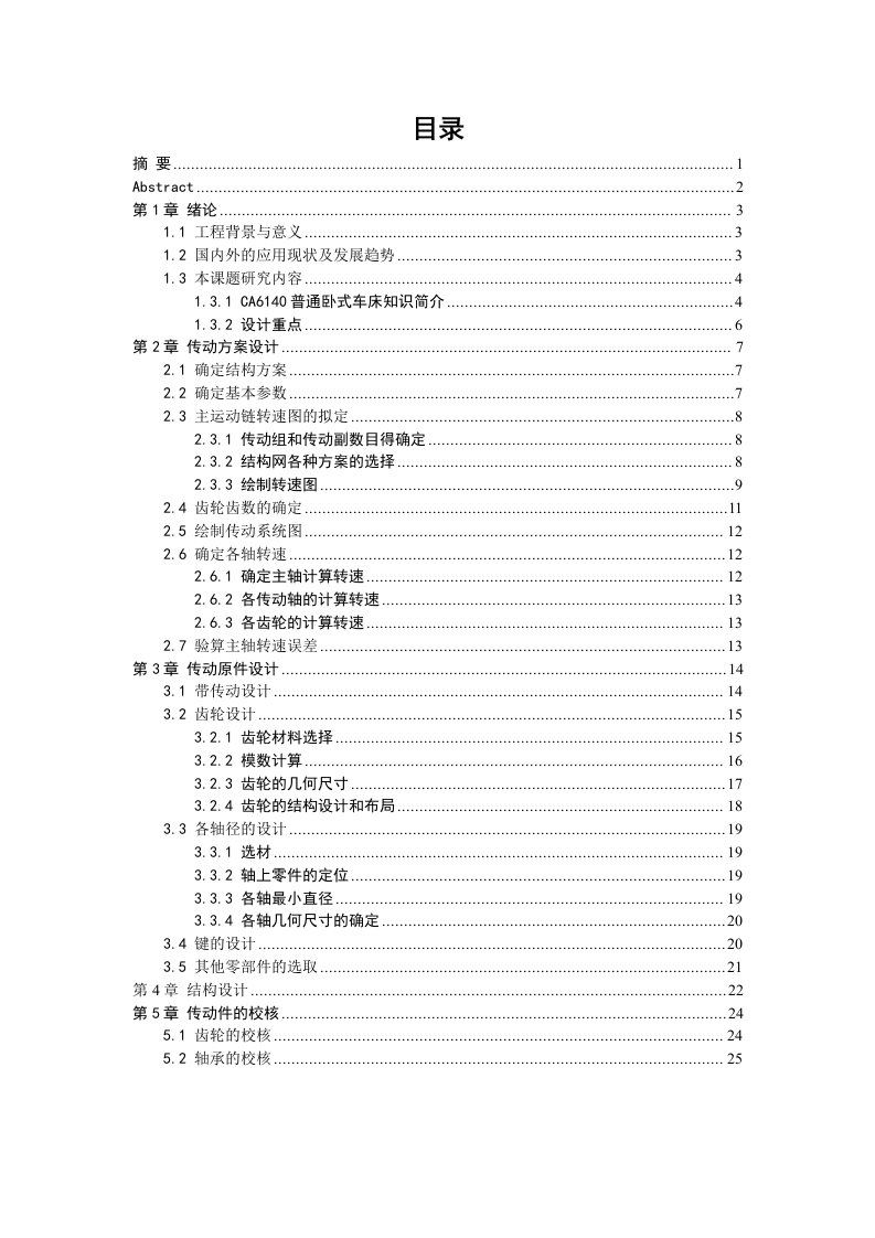 CA6140数控机床