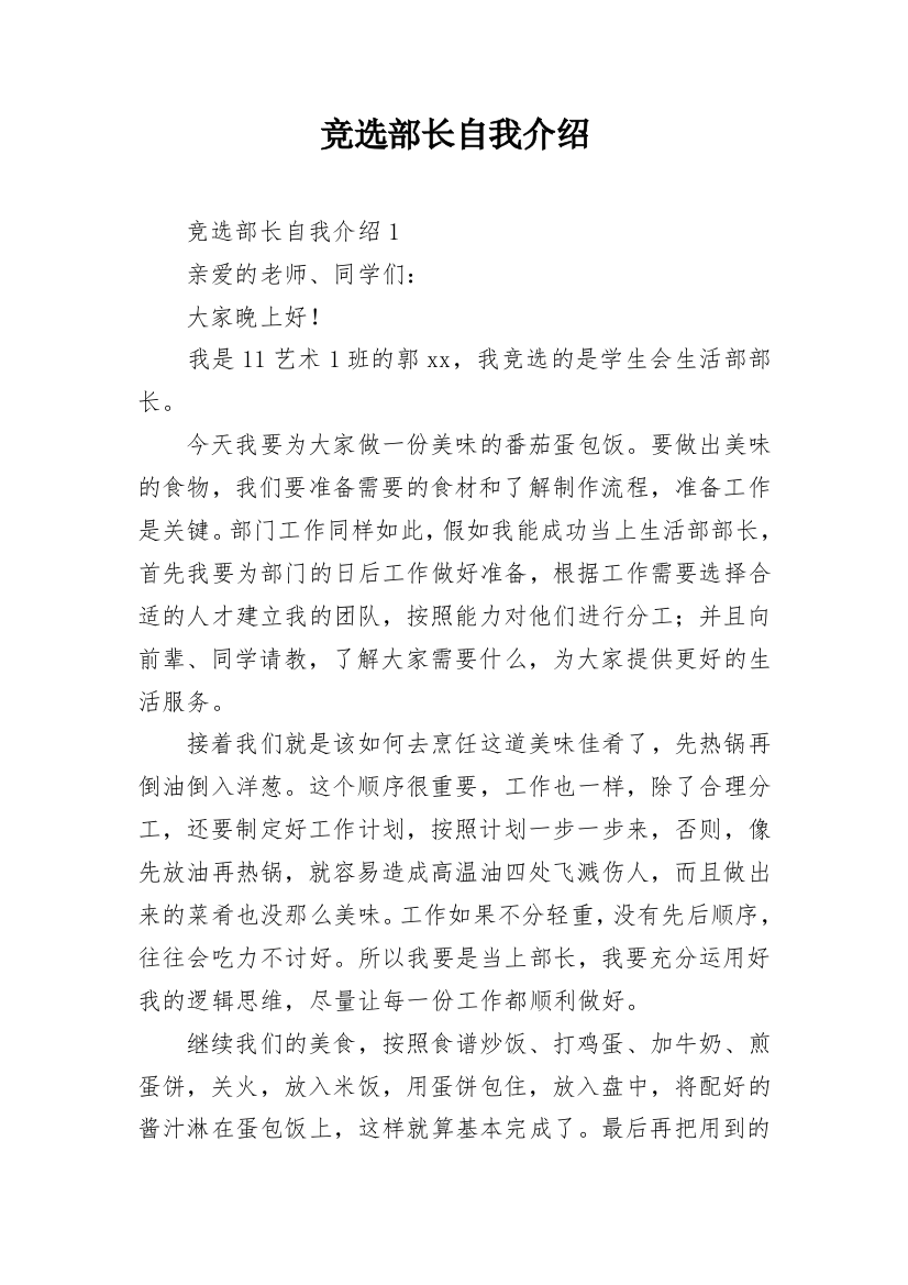 竞选部长自我介绍_1