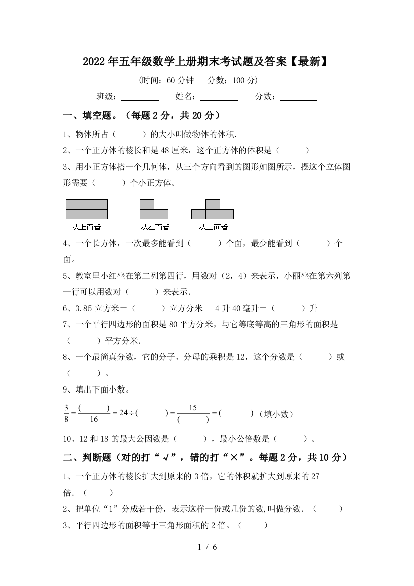 2022年五年级数学上册期末考试题及答案【最新】