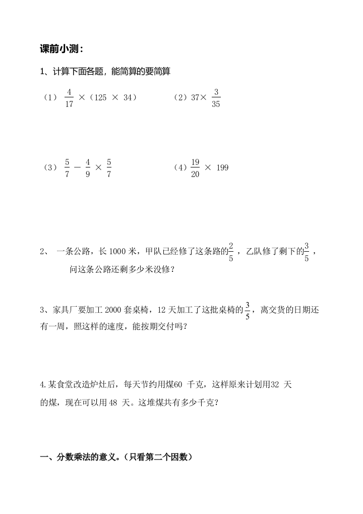 分数乘法知识点复习及提高练习