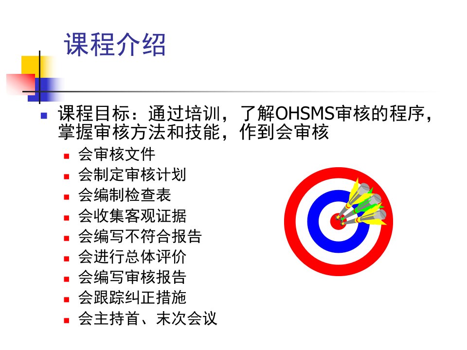 管理体系内审员培训教程ppt85页