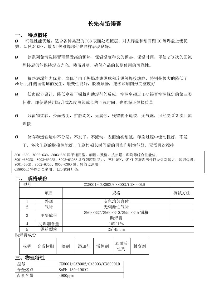 长先有铅锡膏说明书